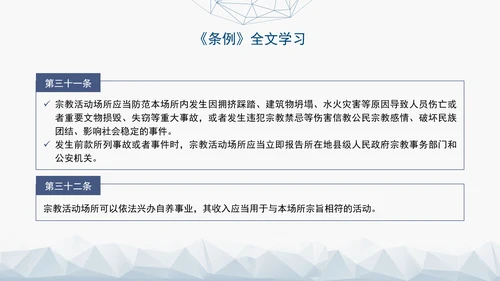 2024年新疆维吾尔自治区宗教事务管理条例PPT课件
