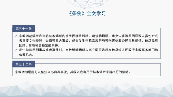 2024年新疆维吾尔自治区宗教事务管理条例PPT课件
