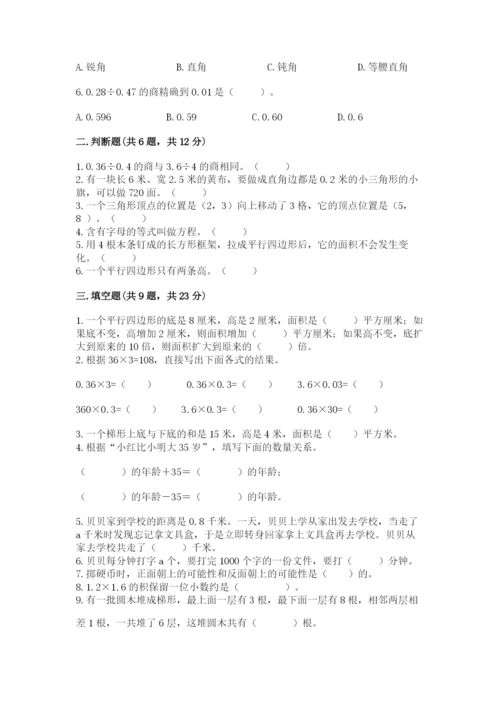 人教版数学五年级上册期末考试试卷附答案（b卷）.docx