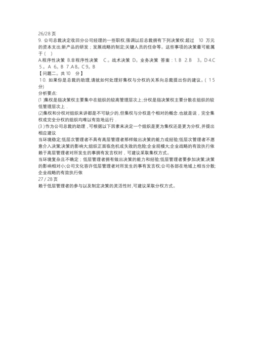 大一管理学期末考试试卷(含答案).docx