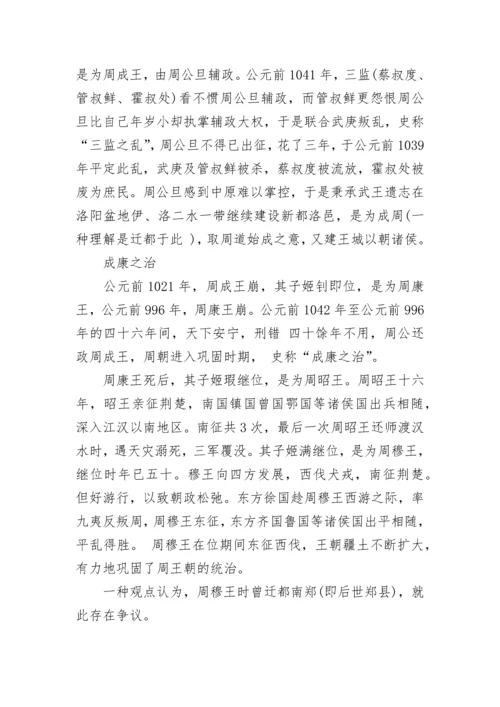 中国周朝历史简介.docx