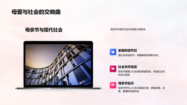 母亲节的价值