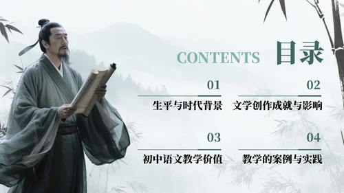 绿蓝色中国风诗人苏轼教学课件