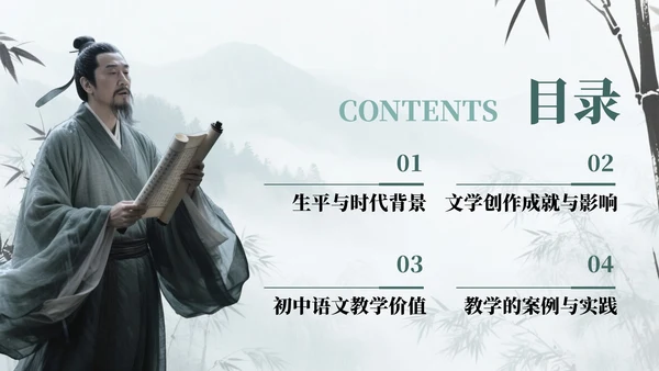 绿蓝色中国风诗人苏轼教学课件