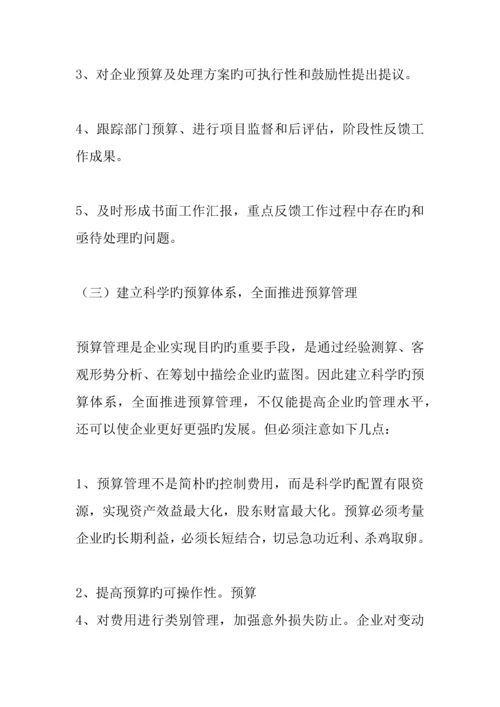 企业精细化管理实施方案.docx