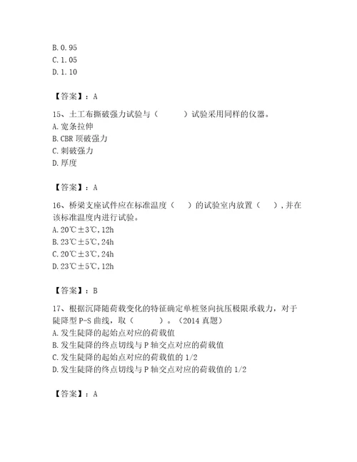 2023年试验检测师之桥梁隧道工程题库含完整答案（精选题）