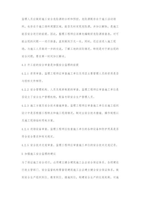 关于加强建筑工程施工安全监理工作的思考.docx