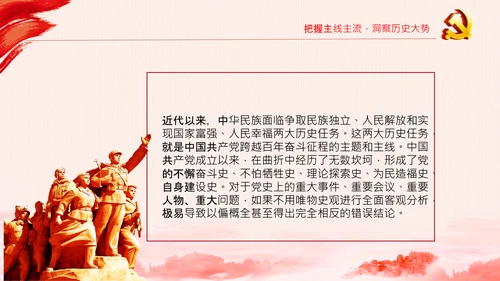 党支部党委党校坚持正确的党史观党课PPT课件