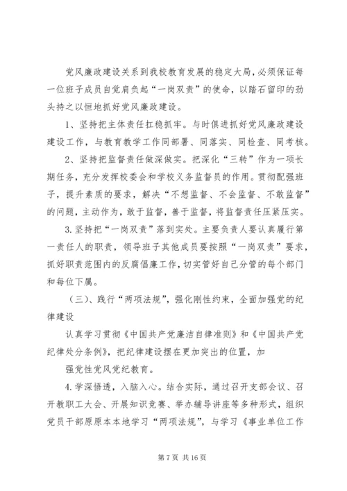 篇一：XX年度党风廉政建设工作计划 (5).docx