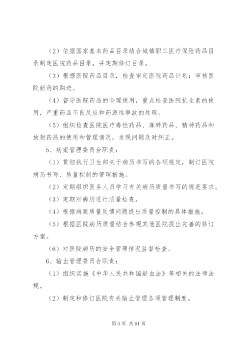 医疗质量管理和持续改进措施方案.docx