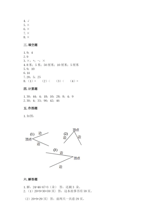 小学数学二年级上册期中测试卷附答案（综合题）.docx