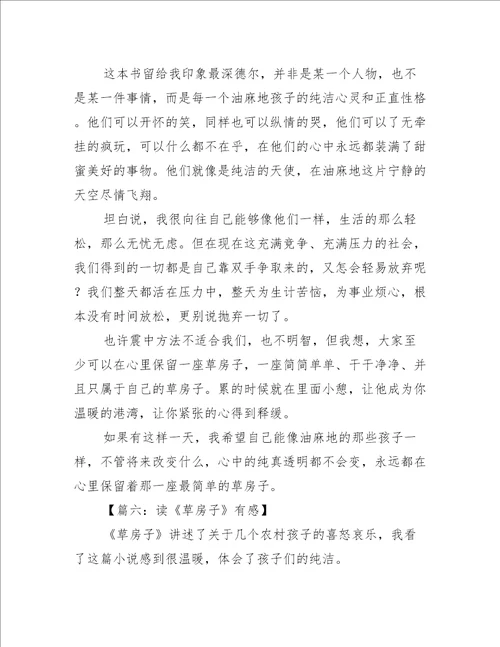 草房子初中读后感