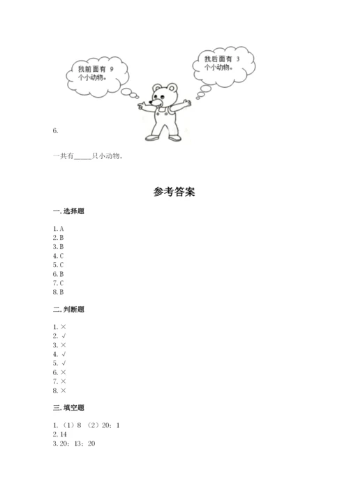 人教版一年级上册数学期末考试试卷及参考答案（培优a卷）.docx