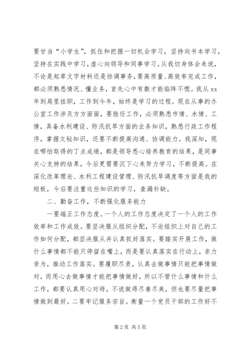 争做好干部心得体会.docx