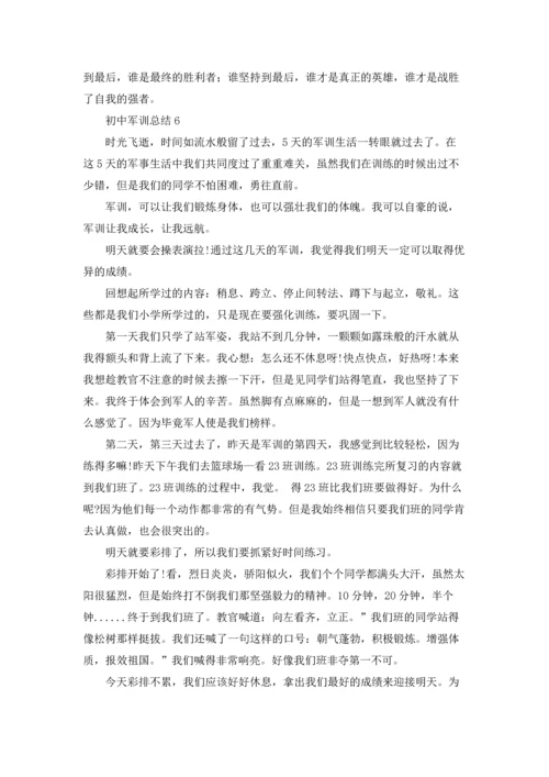 初中军训总结(集锦15篇).docx