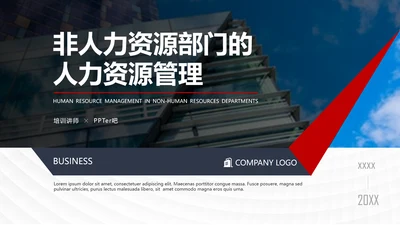 HR人力资源管理PPT模板