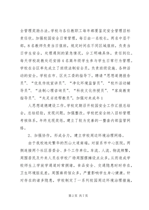 古井小学零犯罪汇报材料 (4).docx