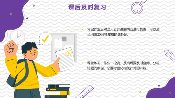 卡通简约线条画初中数学开学第一课PPT模板