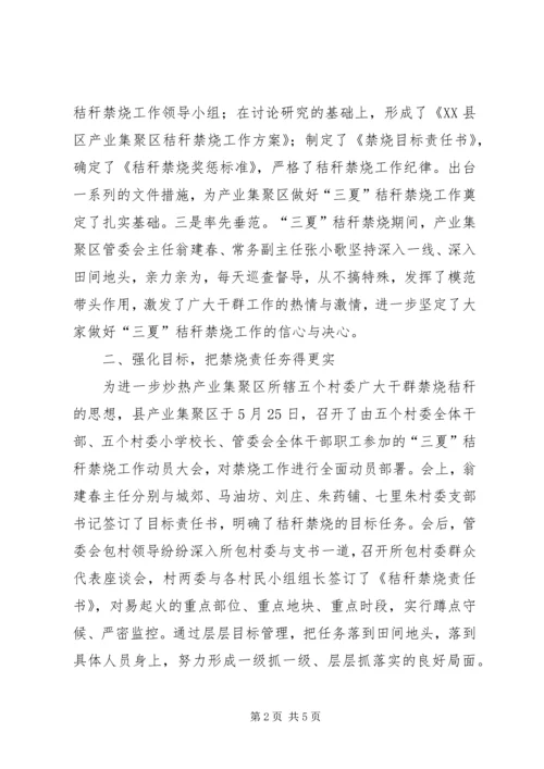禁化武汇报材料 (4).docx