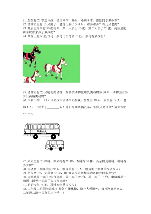 小学二年级上册数学应用题100道及参考答案【达标题】.docx