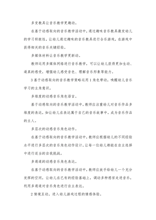 幼儿音乐教学中存在着观念陈念