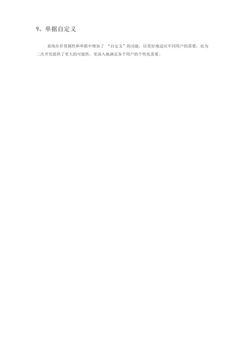 管家婆工贸版化工行业解决方案.docx