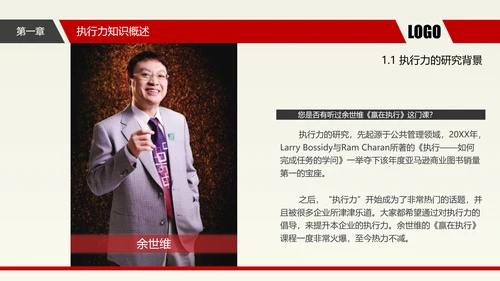 企业中层执行力提升培训_执剑人PPT模板