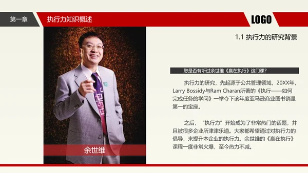 企业中层执行力提升培训_执剑人PPT模板