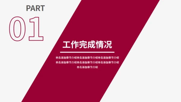 简约风公司部门工作总结计划通用PPT模板