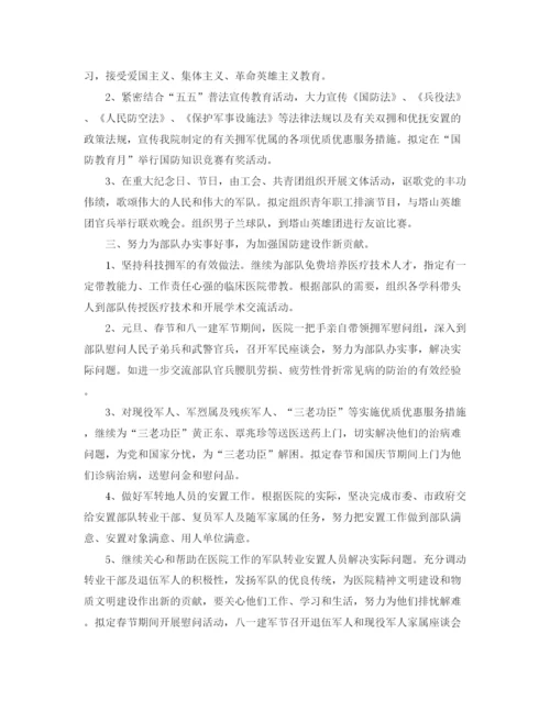 精编之医院双拥工作计划范文【三篇】.docx