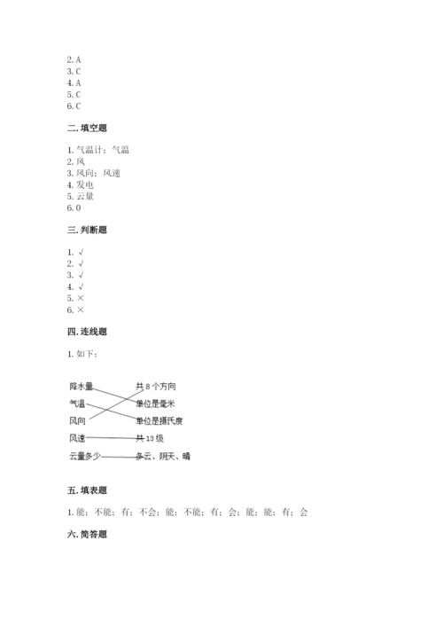教科版三年级上册科学期末测试卷精品（能力提升）.docx