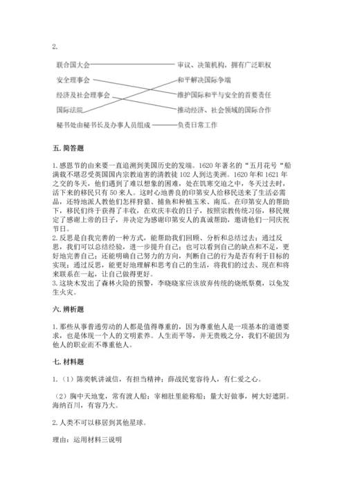 六年级下册道德与法治 《期末测试卷》word版.docx