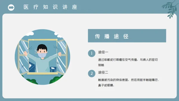 复工防护病毒防护防传染通用PPT课件