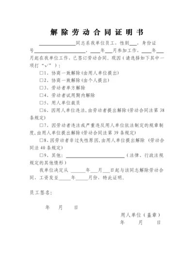 解除劳动合同证明.docx