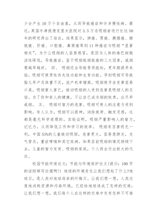 初二生物论文范文.docx