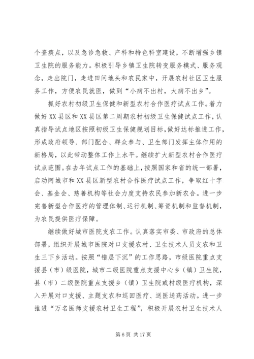 年全市卫生工作计划安排 (3).docx