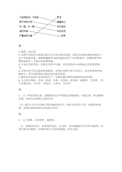 六年级下册道德与法治第二单元 爱护地球 共同责任 测试卷（综合题）.docx