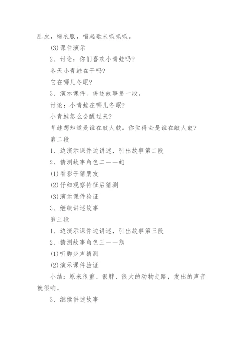 幼儿园中班春天主题活动方案（11篇）.docx