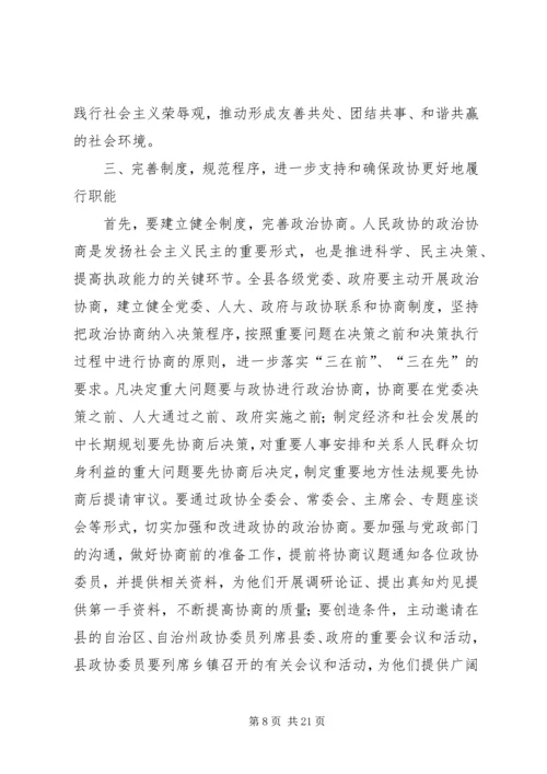 县委书记在全县政协工作会上的讲话 (2).docx