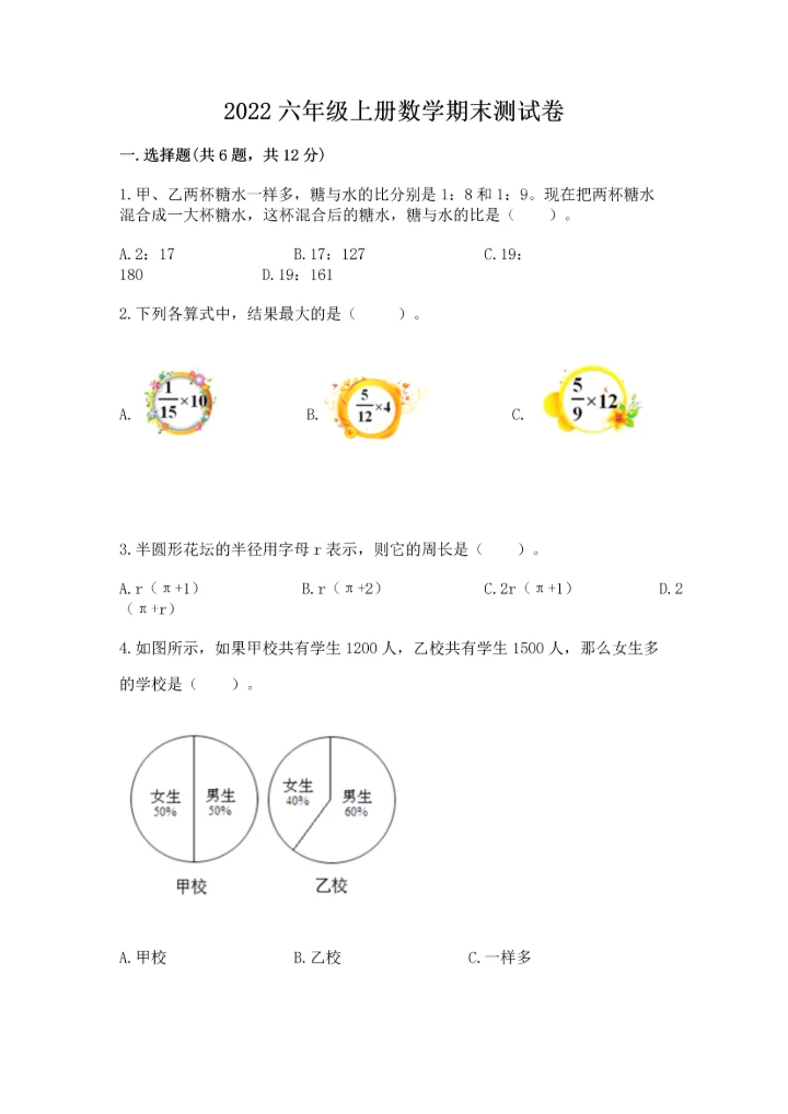 2022六年级上册数学期末测试卷及答案（夺冠系列）.docx