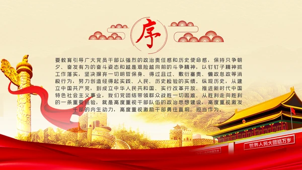 争做担当作为干事创业的党员领导干部PPT党课