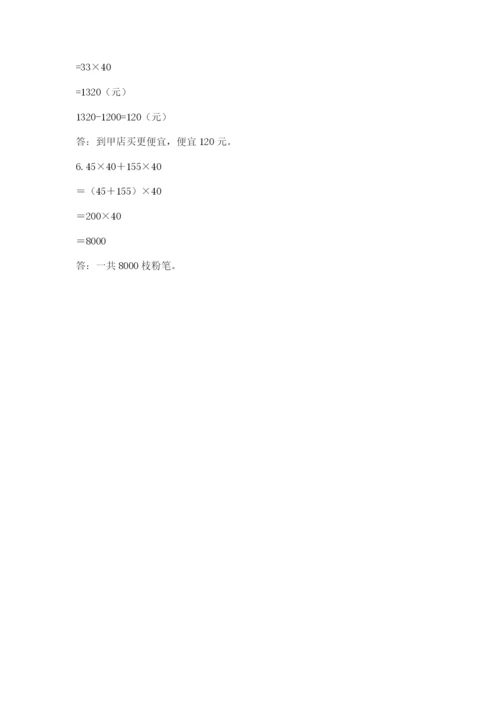 人教版小学四年级下册数学期中测试卷及1套完整答案.docx