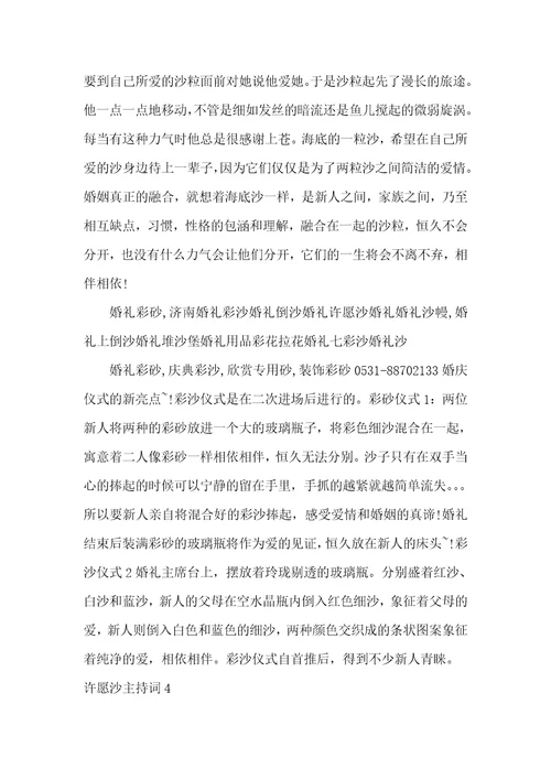 许愿沙主持词