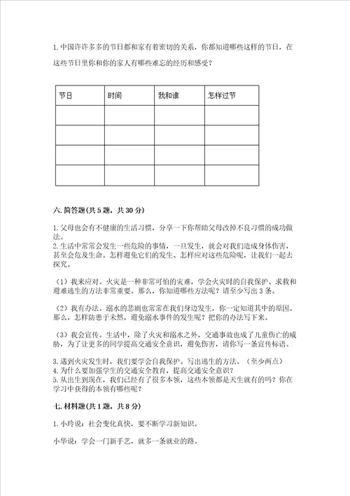 2022三年级上册道德与法治期末测试卷及参考答案综合题