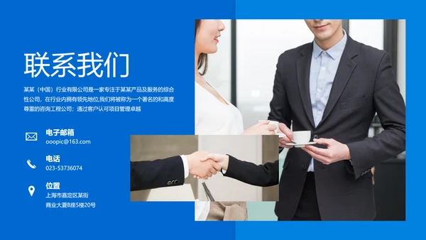 蓝色现代公司介绍企业宣传商务PPT模板