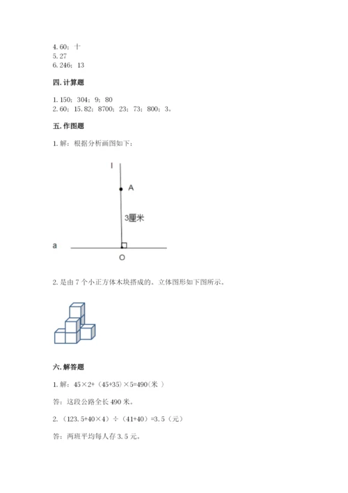 苏教版小学四年级上册数学期末测试卷附答案（b卷）.docx