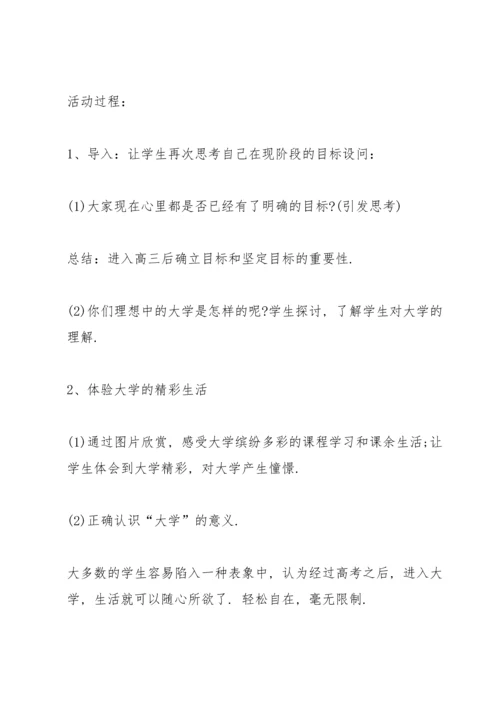 有关开学第一课的主题班会教案.docx