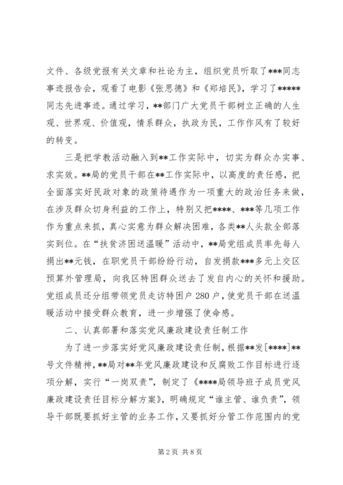 某局党风廉政建设工作报告 (3).docx