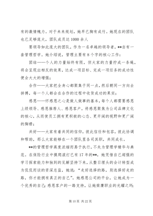 保险优秀代理人事迹材料六篇.docx