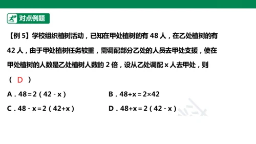 第5章 一元一次方程 章末复习课件(共34张PPT)